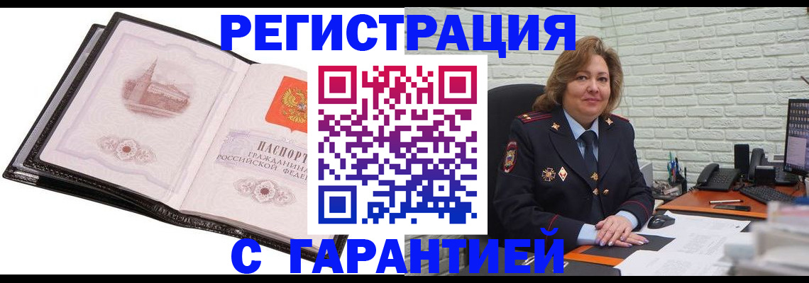 прописка в Дорогобуже