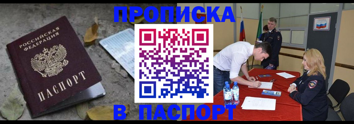 временная регистрация недорого в Дорогобуже