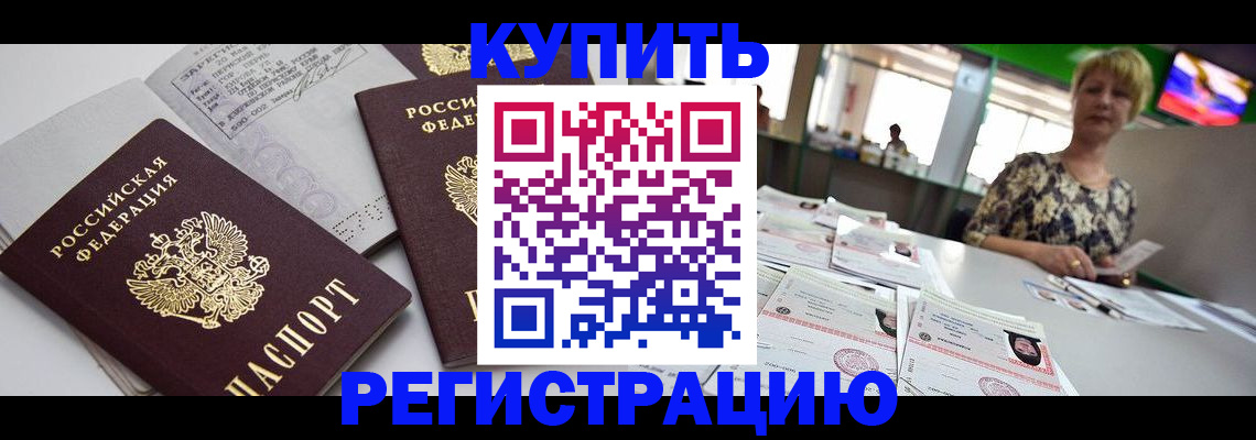 временная регистрация в квартире в Дорогобуже